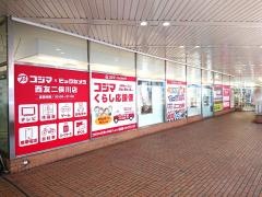 コジマ×ビックカメラ　西友二俣川店