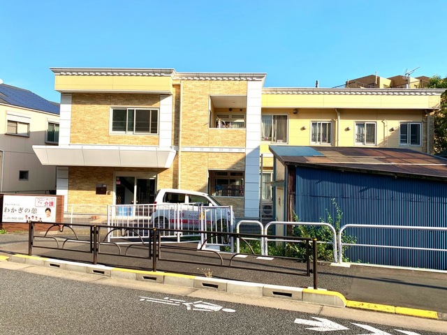 グループホーム　わかぎの憩