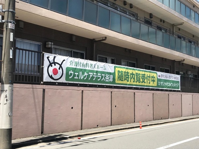 ウェルケアテラス谷津