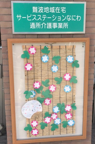 介護付有料老人ホーム健勝園なんば