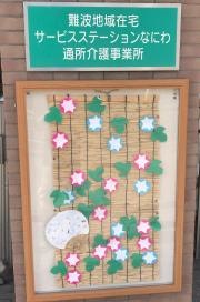 介護付有料老人ホーム健勝園なんば