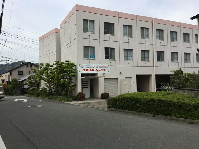 すまいるホーム二日市