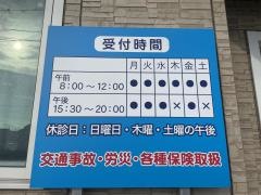 はままつ鍼灸接骨院
