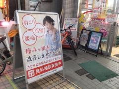 なかのぶスキップロード整骨院