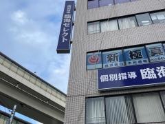 個別指導塾の臨海セレクト　横浜西口校