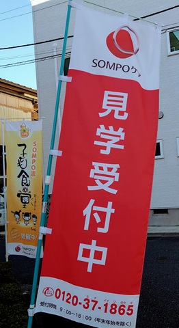 そんぽの家氷川台 看板