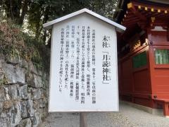 月読神社