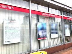 岡三証券株式会社　松山支店