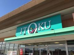 いとくアルカディア店