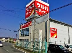 ツルハドラッグ　気仙沼バイパス店