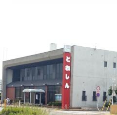 利根郡信用金庫前橋支店