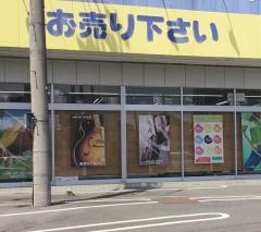 ブックオフ　アクロスプラザ久喜店