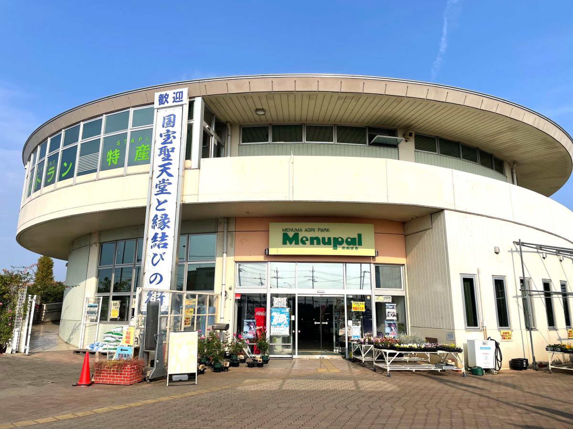 道 の 駅 めぬま