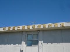 鶴舞看護専門学校