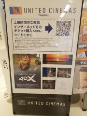 ユナイテッド・シネマ豊洲