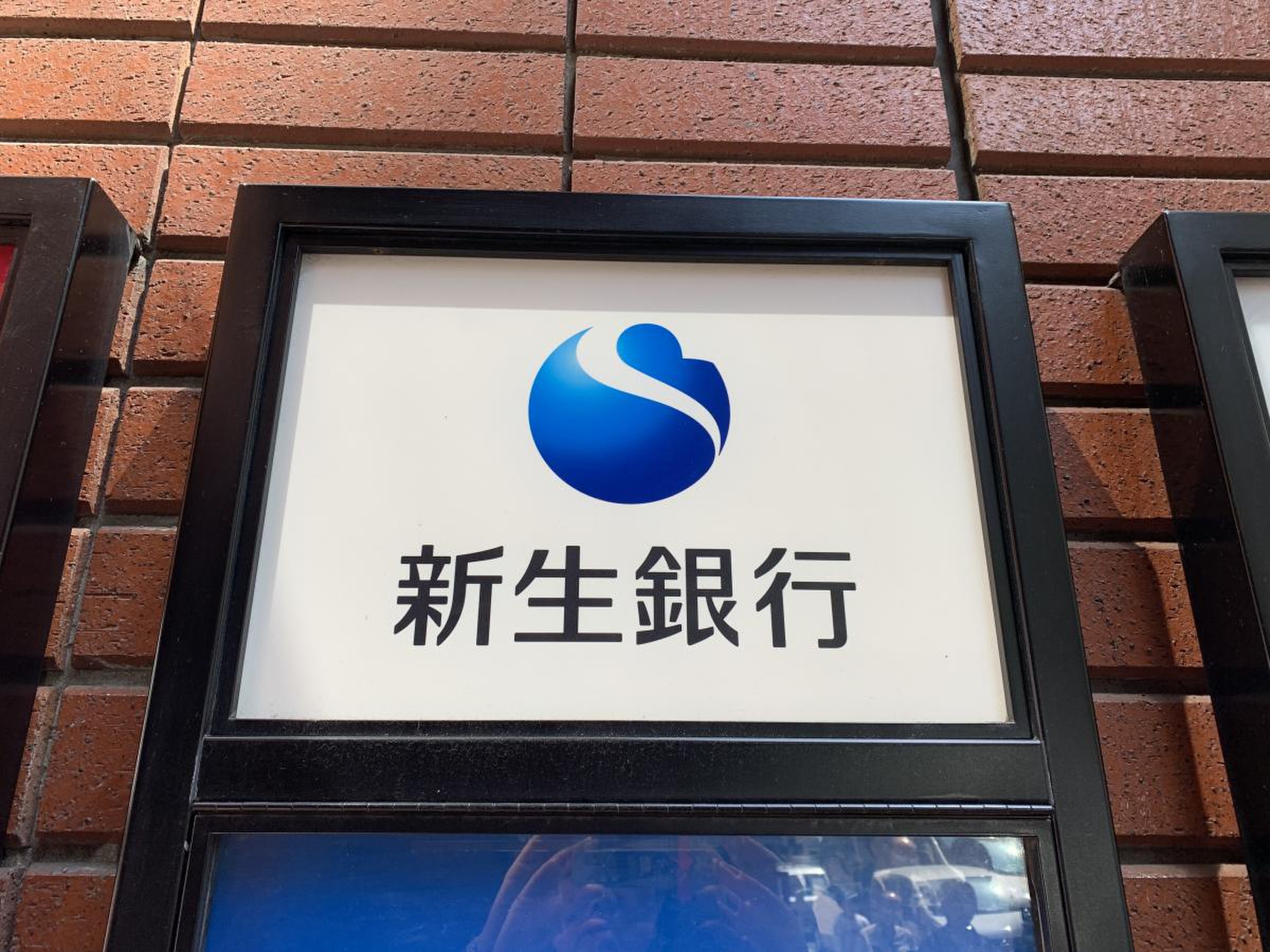 ＳＢＩ新生銀行 銀座フィナンシャルセンター／ホームメイト