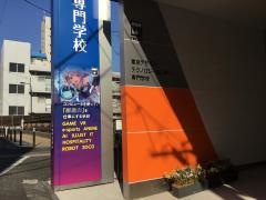 東京デザインテクノロジーセンター専門学校