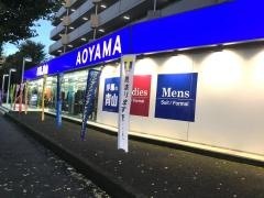 洋服の青山　東京府中店