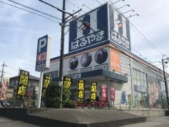 はるやま大津店