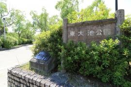 東大池公園