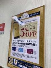 ダイエー甲南店
