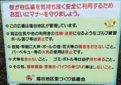 桜ケ谷広場