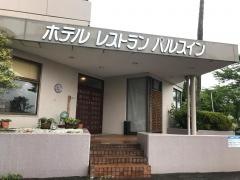パルスイン勝浦