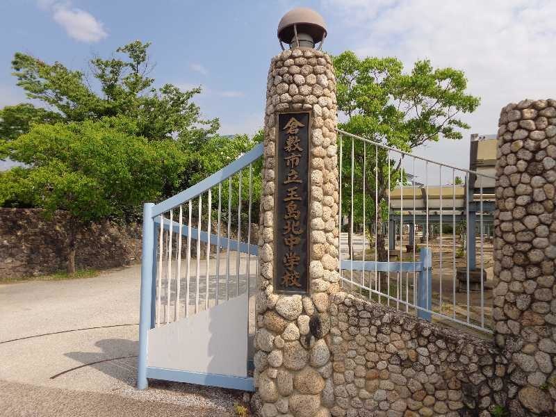 玉島北中学校　施設外観写真