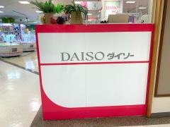 ザ・ダイソー　天満屋岡北店