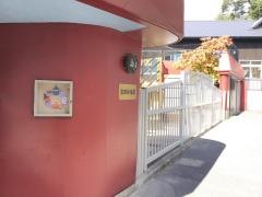 古田幼稚園