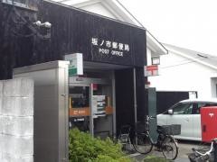 坂ノ市郵便局