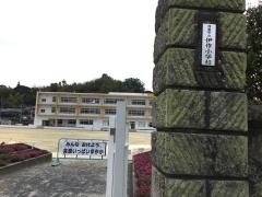 伊作小学校
