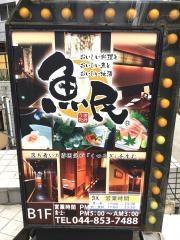 魚民　宮前平南口駅前店