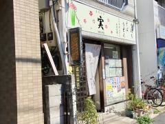 よろこびの実