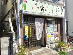 よろこびの実