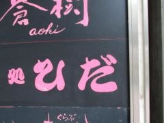 ひだ