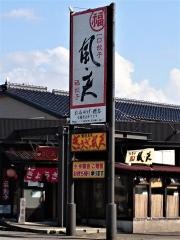 風天
