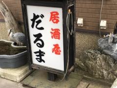 だるま