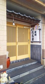 だるま