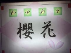 櫻花