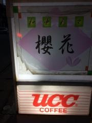 櫻花