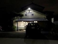 石狩