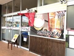 なみへい食品　内子店