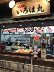 わら焼きいろは丸　イオンモール沖縄ライカム店