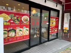 ラーメン三九
