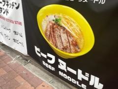 ＢＥＥＦ・ＫＩＴＣＨＥＮＳＴＡＮＤ