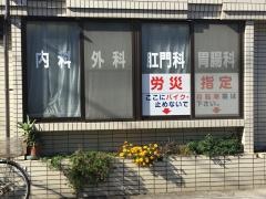 新田整形外科医院