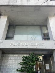 船戸医院