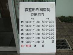 森整形外科医院