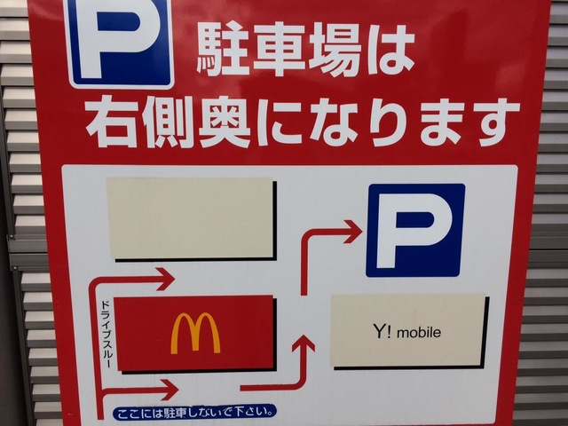 マクドナルド 13号横手店／ホームメイト
